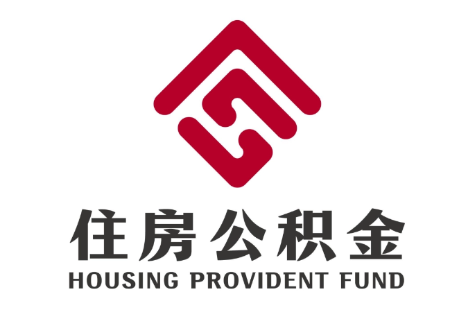 曲阳住房公积金代提